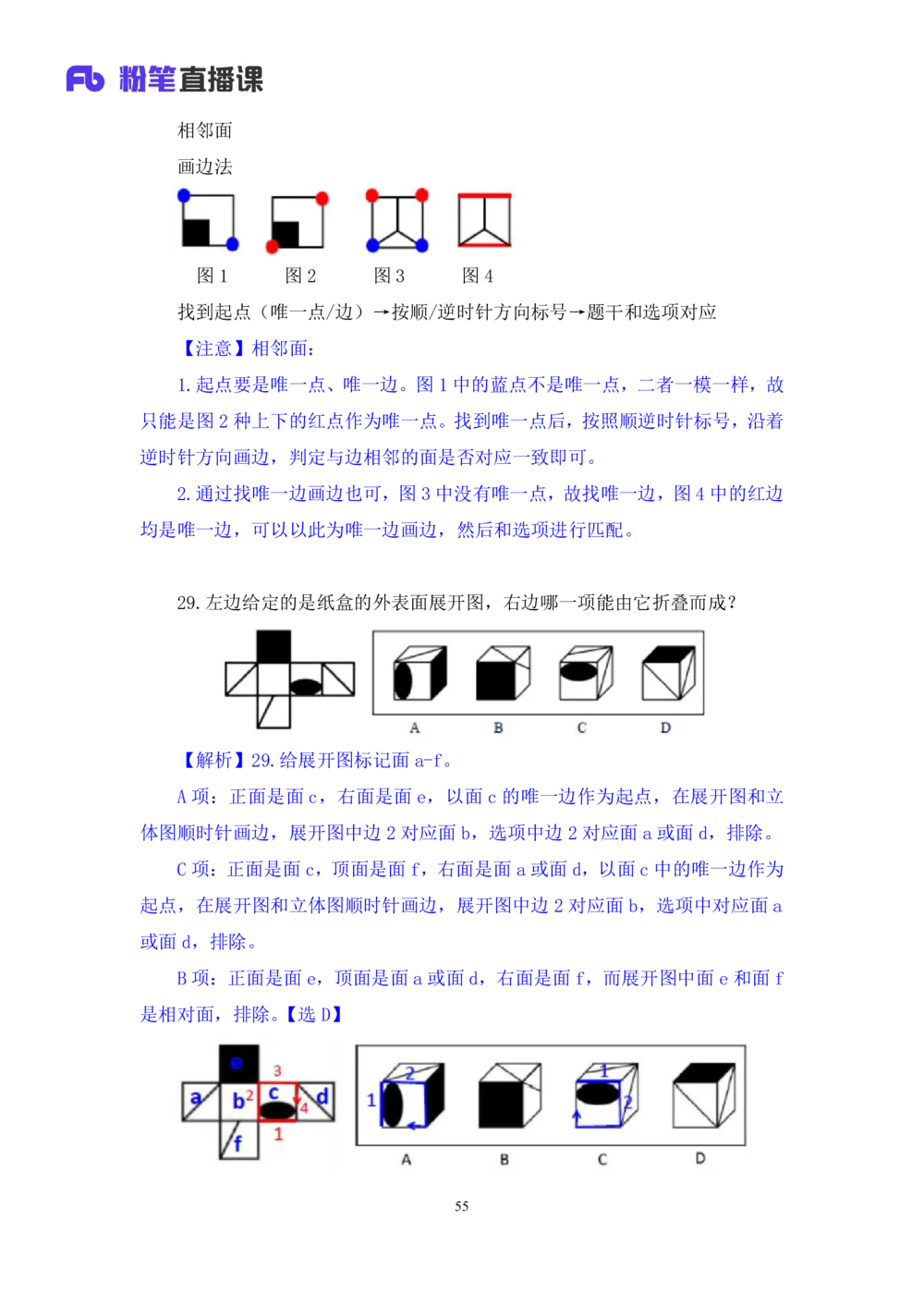 2021.02.03强化练习-判断1李淼（讲义+笔记）（2021事业单位系统班：职业能力倾向测验+综合应用能力1期（a类+b类+c类+d类）+江苏2021事业单位系统班：综合知识和能力素质1期）_三桶油_笔记