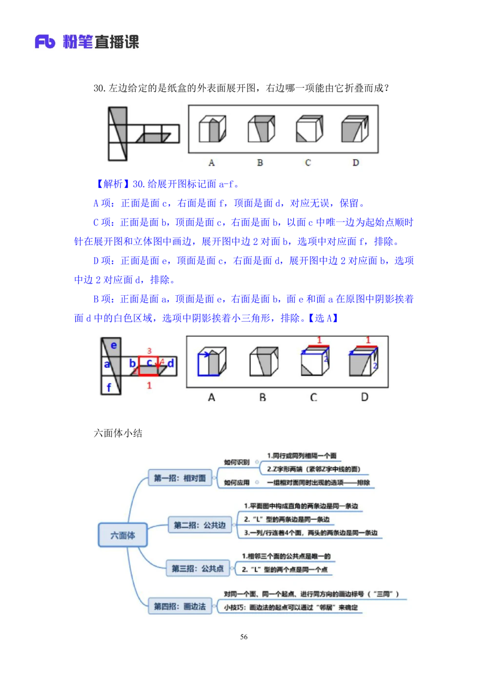 2021.02.03强化练习-判断1李淼（讲义+笔记）（2021事业单位系统班：职业能力倾向测验+综合应用能力1期（a类+b类+c类+d类）+江苏2021事业单位系统班：综合知识和能力素质1期）_三桶油_笔记