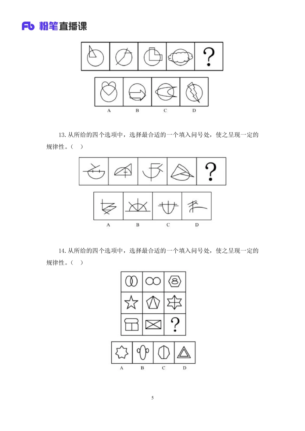 2021.02.03强化练习-判断1李淼（讲义+笔记）（2021事业单位系统班：职业能力倾向测验+综合应用能力1期（a类+b类+c类+d类）+江苏2021事业单位系统班：综合知识和能力素质1期）_三桶油_笔记