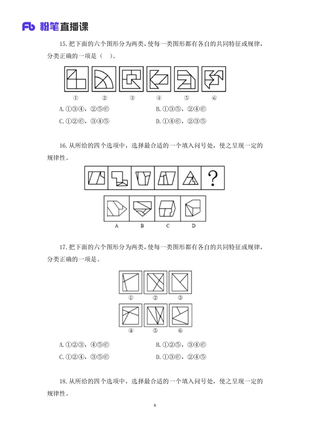2021.02.03强化练习-判断1李淼（讲义+笔记）（2021事业单位系统班：职业能力倾向测验+综合应用能力1期（a类+b类+c类+d类）+江苏2021事业单位系统班：综合知识和能力素质1期）_三桶油_笔记