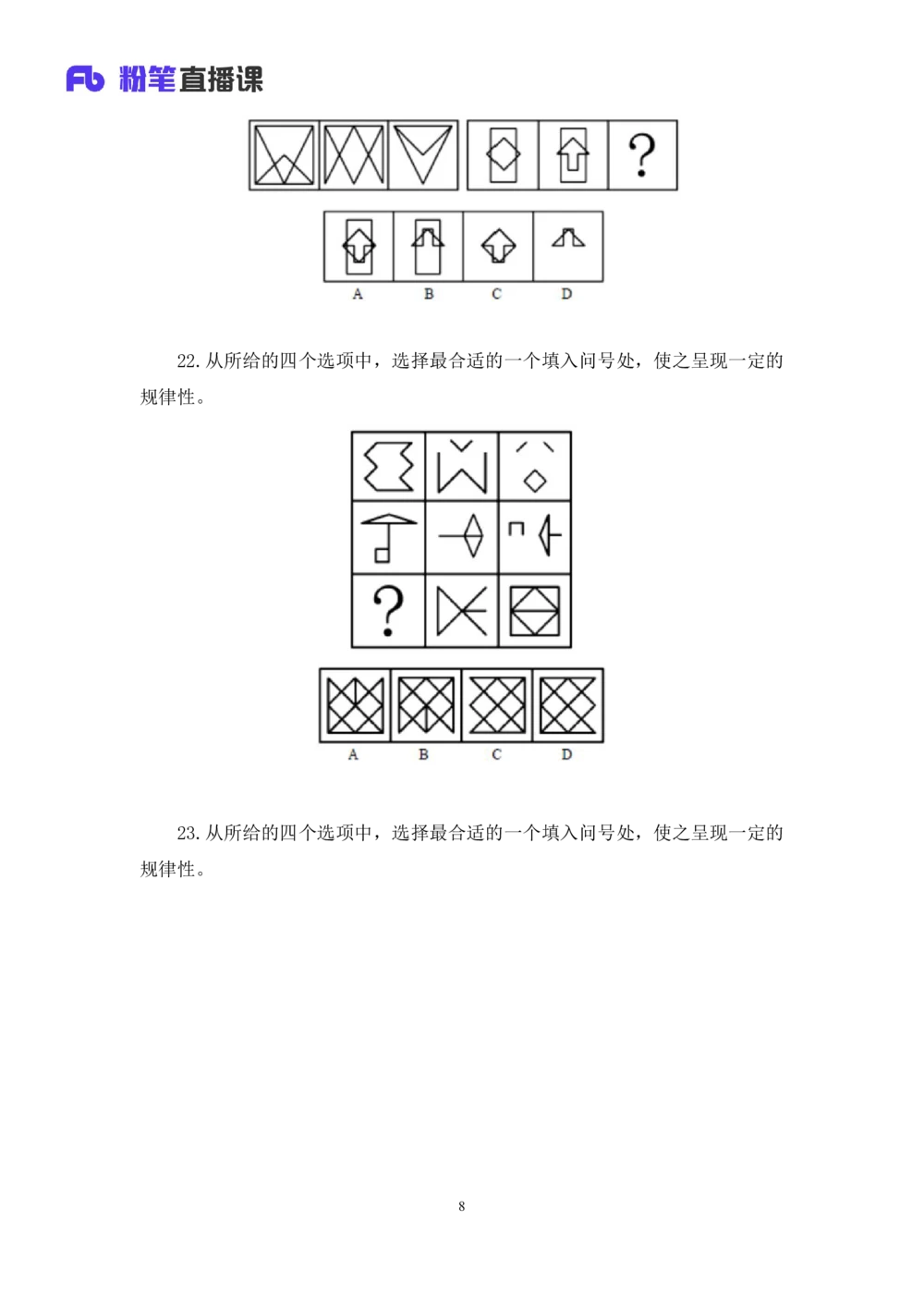 2021.02.03强化练习-判断1李淼（讲义+笔记）（2021事业单位系统班：职业能力倾向测验+综合应用能力1期（a类+b类+c类+d类）+江苏2021事业单位系统班：综合知识和能力素质1期）_三桶油_笔记
