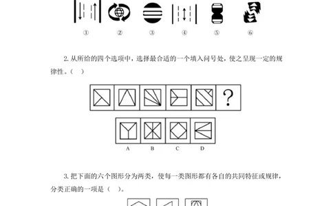 2021.02.03强化练习-判断1李淼（讲义+笔记）（2021事业单位系统班：职业能力倾向测验+综合应用能力1期（a类+b类+c类+d类）+江苏2021事业单位系统班：综合知识和能力素质1期）_三桶油_笔记