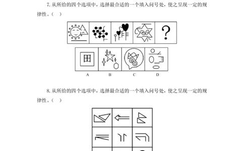 2021.02.03强化练习-判断1李淼（讲义+笔记）（2021事业单位系统班：职业能力倾向测验+综合应用能力1期（a类+b类+c类+d类）+江苏2021事业单位系统班：综合知识和能力素质1期）_三桶油_笔记
