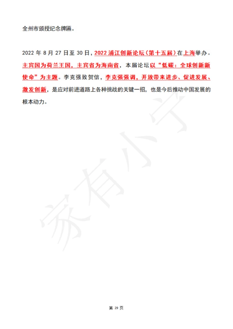 2022年8月时政热点（国内+国际）_三桶油_中国石油_中石油笔试(1)_8、时政（全年持续更新）_2022时政_01每月时政热点汇总