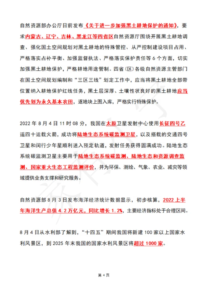 2022年8月时政热点（国内+国际）_三桶油_中国石油_中石油笔试(1)_8、时政（全年持续更新）_2022时政_01每月时政热点汇总