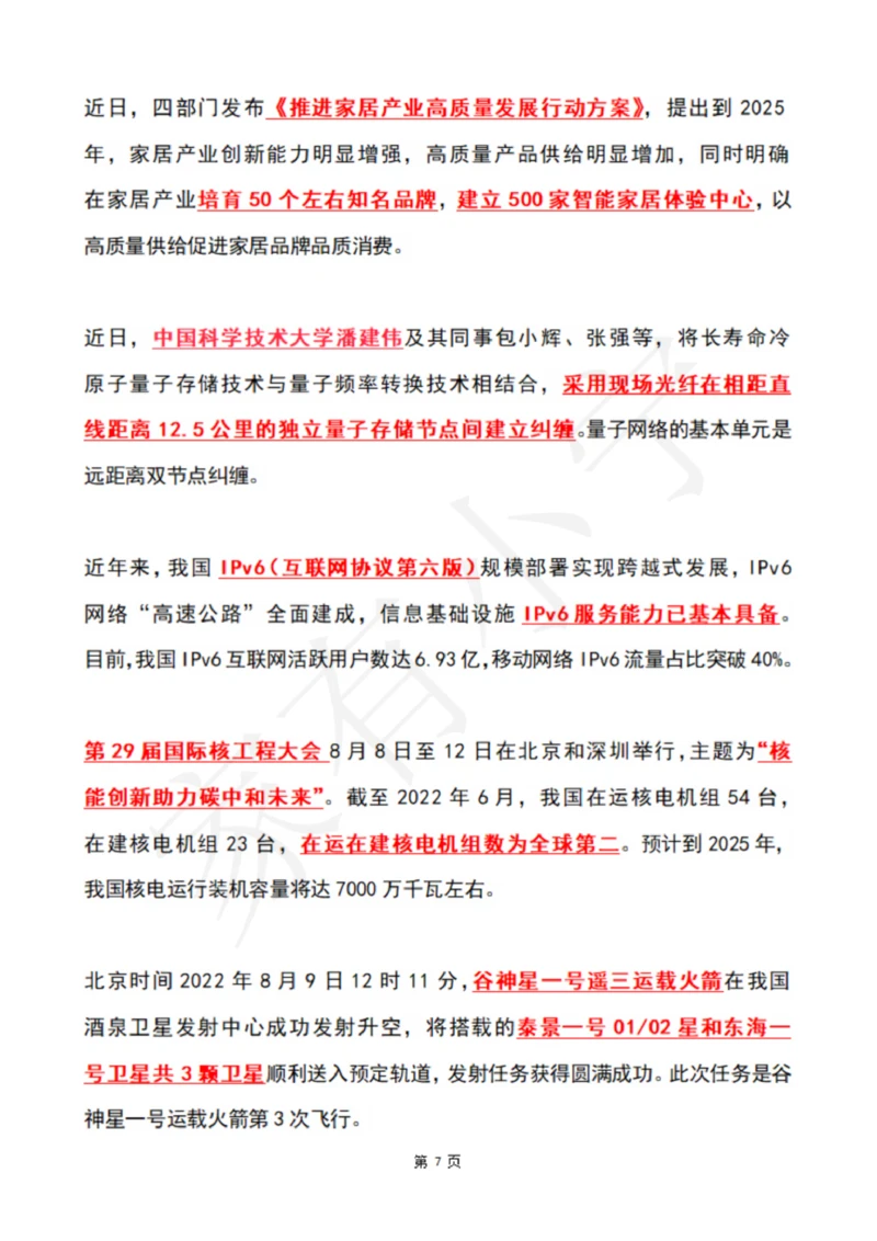 2022年8月时政热点（国内+国际）_三桶油_中国石油_中石油笔试(1)_8、时政（全年持续更新）_2022时政_01每月时政热点汇总