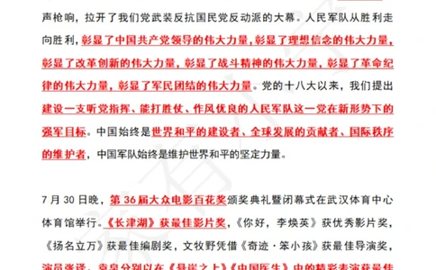 2022年8月时政热点（国内+国际）_三桶油_中国石油_中石油笔试(1)_8、时政（全年持续更新）_2022时政_01每月时政热点汇总