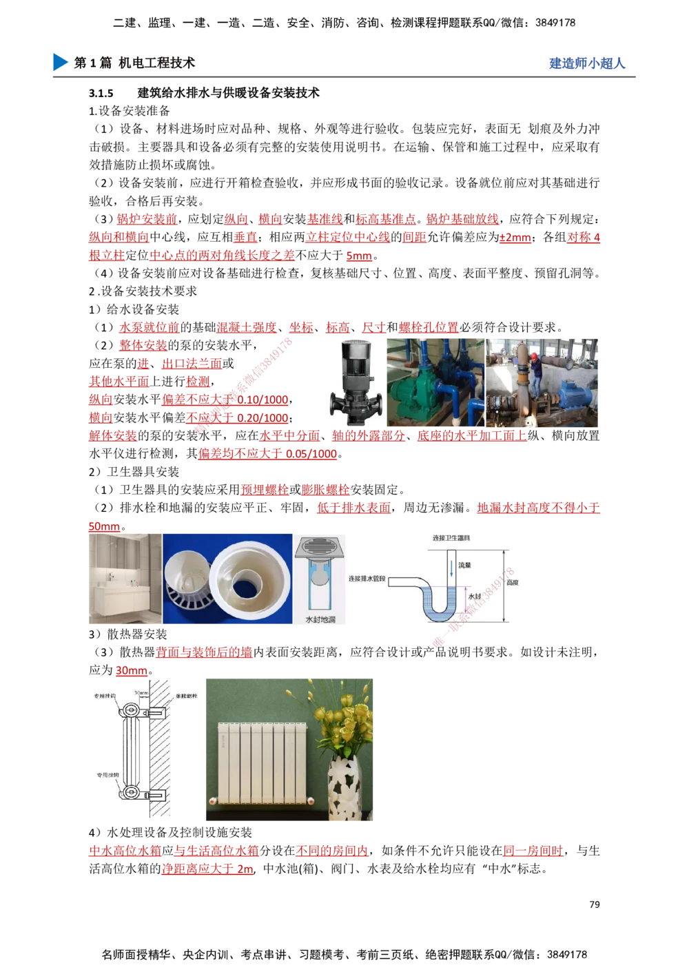 07.建筑管道_2026年一级建造师_2026年一建机电_2025年一建机电SVIP_02-基础精讲✿高端面授✿深度强化_21-机电《3D精讲班》小超人SMR推荐_讲义
