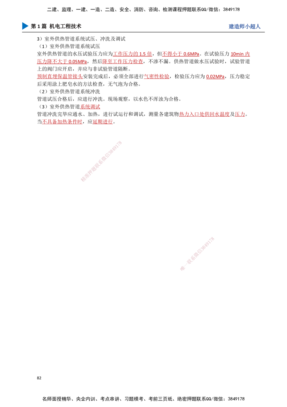 07.建筑管道_2026年一级建造师_2026年一建机电_2025年一建机电SVIP_02-基础精讲✿高端面授✿深度强化_21-机电《3D精讲班》小超人SMR推荐_讲义
