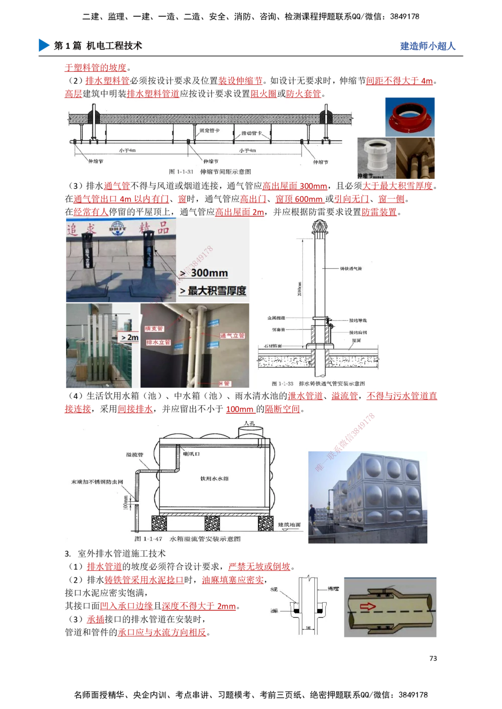 07.建筑管道_2026年一级建造师_2026年一建机电_2025年一建机电SVIP_02-基础精讲✿高端面授✿深度强化_21-机电《3D精讲班》小超人SMR推荐_讲义