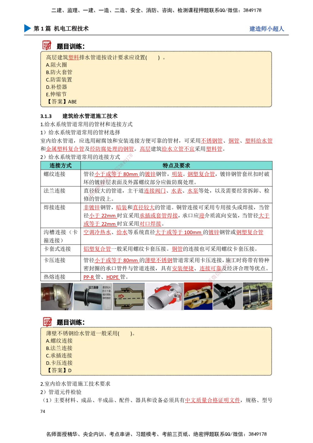 07.建筑管道_2026年一级建造师_2026年一建机电_2025年一建机电SVIP_02-基础精讲✿高端面授✿深度强化_21-机电《3D精讲班》小超人SMR推荐_讲义