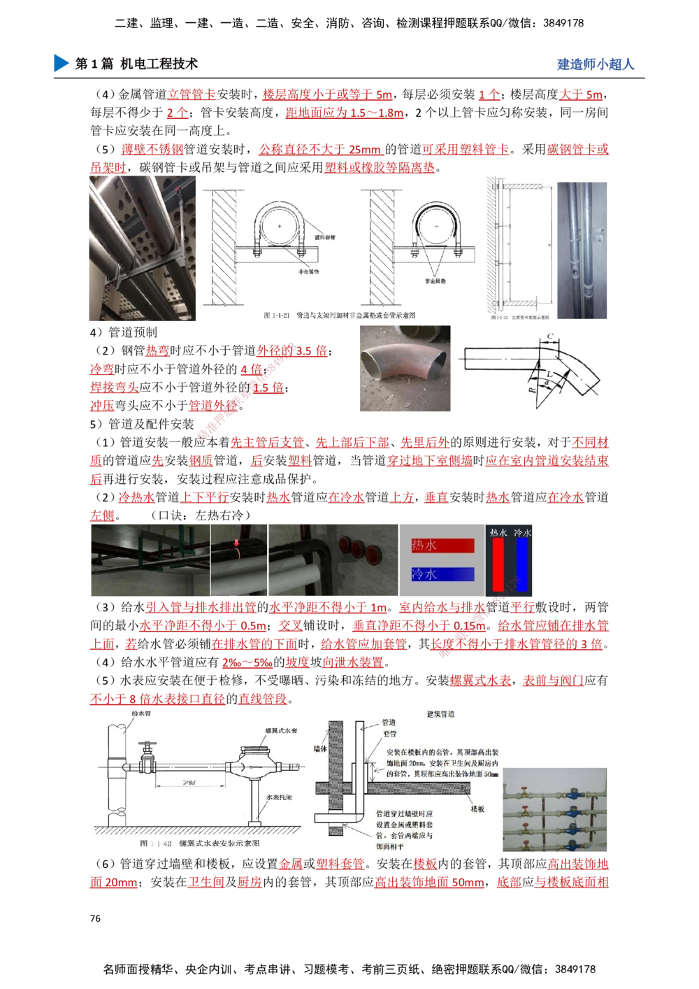 07.建筑管道_2026年一级建造师_2026年一建机电_2025年一建机电SVIP_02-基础精讲✿高端面授✿深度强化_21-机电《3D精讲班》小超人SMR推荐_讲义