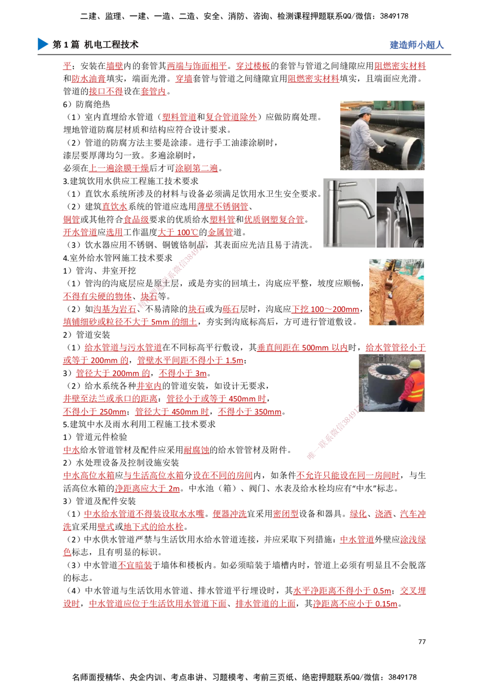 07.建筑管道_2026年一级建造师_2026年一建机电_2025年一建机电SVIP_02-基础精讲✿高端面授✿深度强化_21-机电《3D精讲班》小超人SMR推荐_讲义