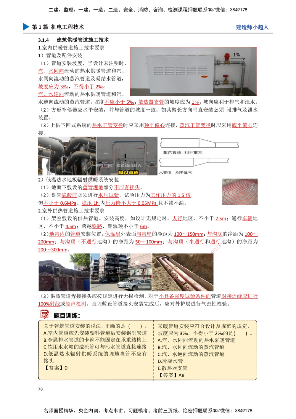 07.建筑管道_2026年一级建造师_2026年一建机电_2025年一建机电SVIP_02-基础精讲✿高端面授✿深度强化_21-机电《3D精讲班》小超人SMR推荐_讲义