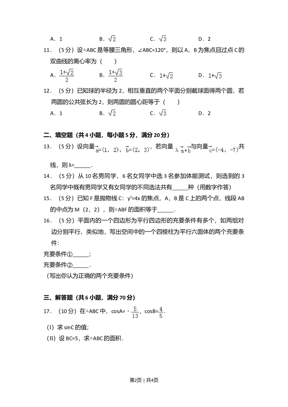 2008年高考数学试卷（文）（全国卷Ⅱ）（空白卷）_历年高考真题合集_数学历年高考真题_新&middot;Word版2008-2025&middot;高考数学真题_数学（按省份分类）2008-2025_2008-2025&middot;（贵州）数学高考真题