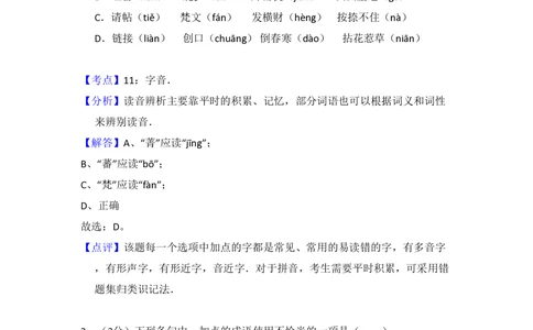 2009年高考语文试卷（全国Ⅰ卷）（解析卷）_语文历年高考真题_新&middot;PDF版2008-2025&middot;高考语文真题_语文（按省份分类）2008-2025_2008-2025&middot;（河南）语文高考真题