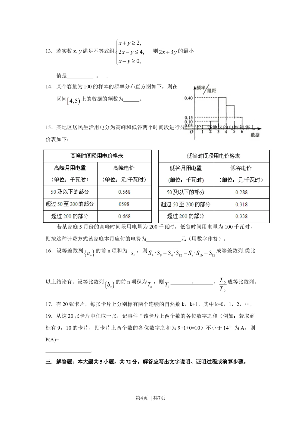 2009年高考数学试卷（文）（浙江）（空白卷）_历年高考真题合集_数学历年高考真题_新&middot;Word版2008-2025&middot;高考数学真题_数学（按省份分类）2008-2025_2008-2025&middot;（浙江）数学高考真题