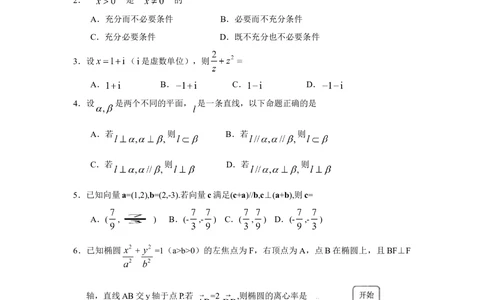 2009年高考数学试卷（文）（浙江）（空白卷）_历年高考真题合集_数学历年高考真题_新&middot;Word版2008-2025&middot;高考数学真题_数学（按省份分类）2008-2025_2008-2025&middot;（浙江）数学高考真题