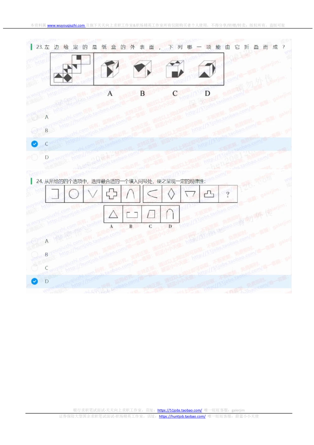 2021华泰证券招聘在线测试分支机构完整真题及答案2_2025春招题库汇总_券商-基金题库-1_05基金券商汇总_华泰证券_6-重中之重2012-2023历年真题
