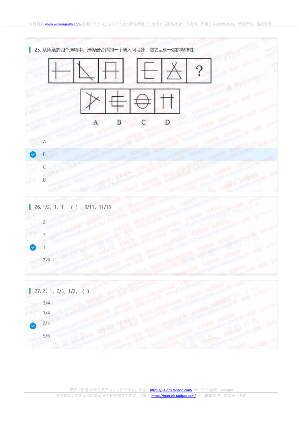 2021华泰证券招聘在线测试分支机构完整真题及答案2_2025春招题库汇总_券商-基金题库-1_05基金券商汇总_华泰证券_6-重中之重2012-2023历年真题
