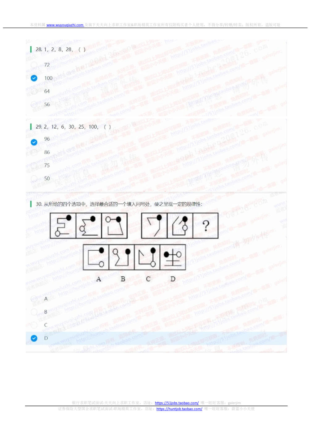 2021华泰证券招聘在线测试分支机构完整真题及答案2_2025春招题库汇总_券商-基金题库-1_05基金券商汇总_华泰证券_6-重中之重2012-2023历年真题