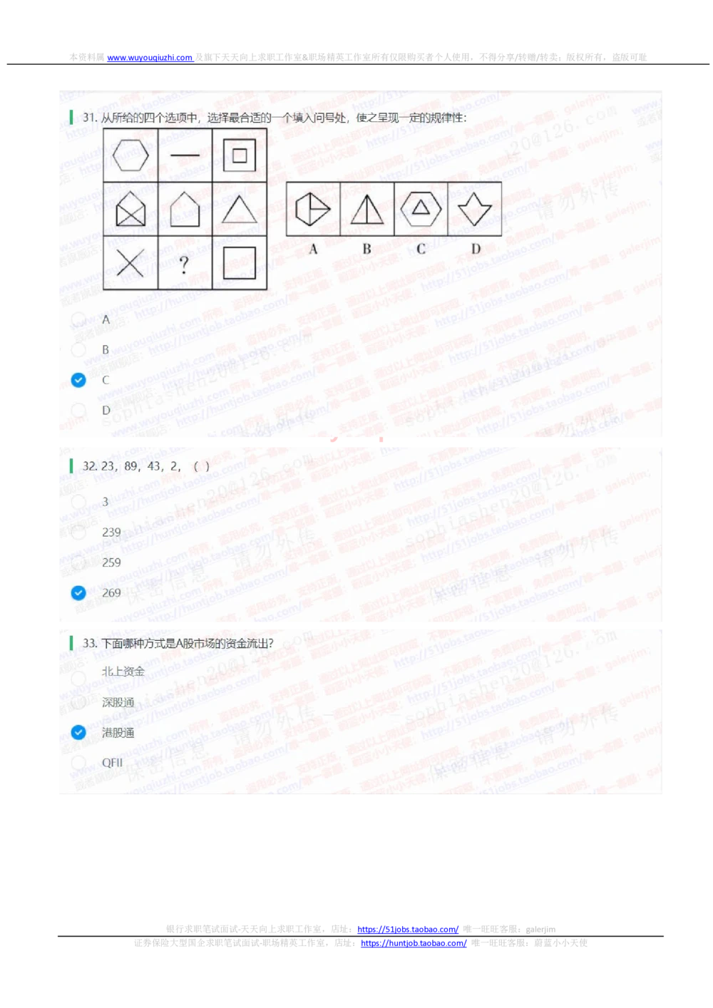 2021华泰证券招聘在线测试分支机构完整真题及答案2_2025春招题库汇总_券商-基金题库-1_05基金券商汇总_华泰证券_6-重中之重2012-2023历年真题