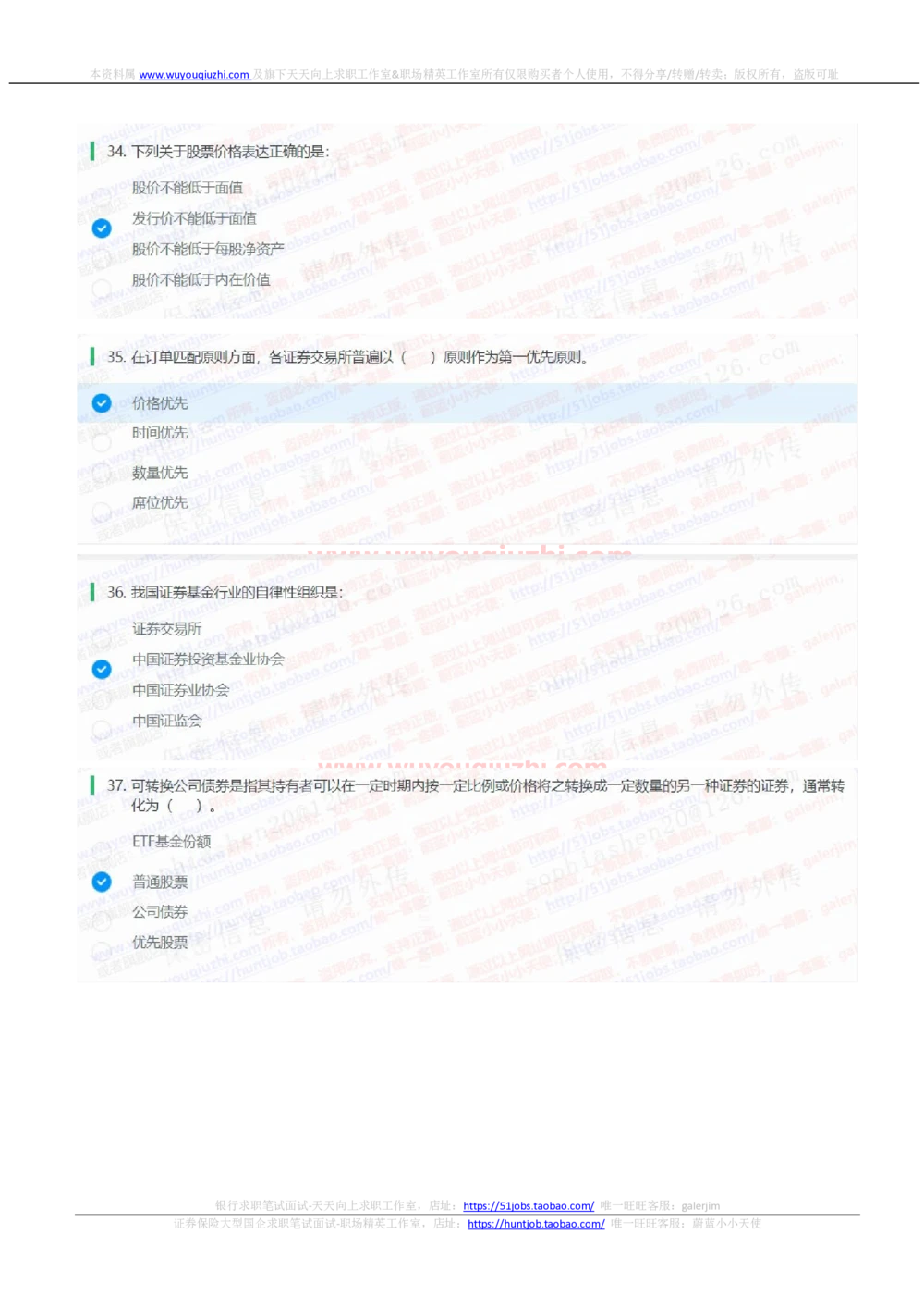 2021华泰证券招聘在线测试分支机构完整真题及答案2_2025春招题库汇总_券商-基金题库-1_05基金券商汇总_华泰证券_6-重中之重2012-2023历年真题