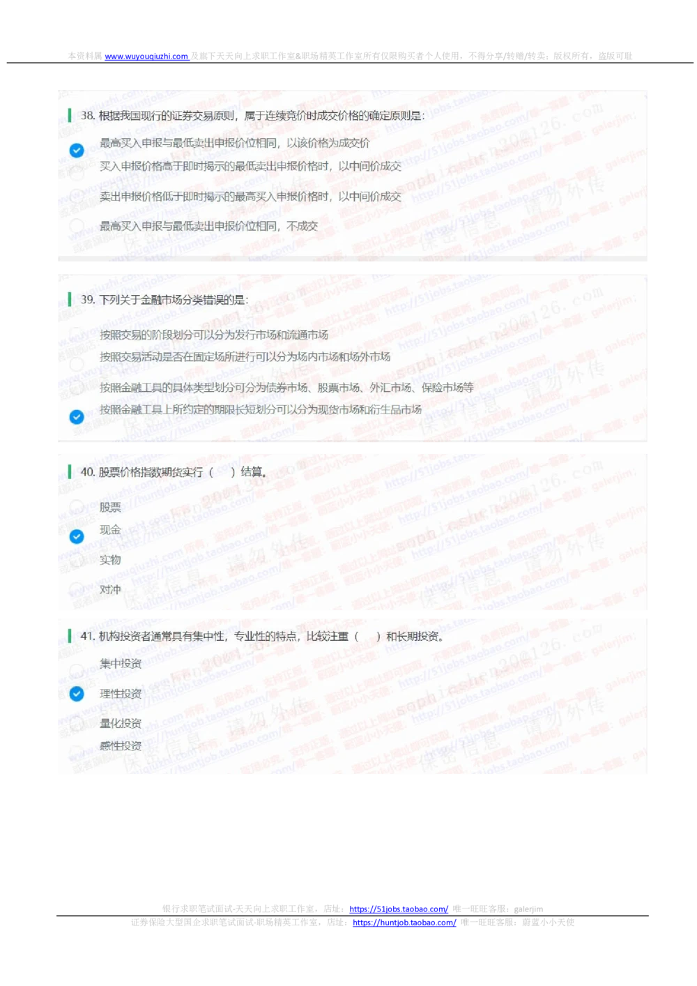 2021华泰证券招聘在线测试分支机构完整真题及答案2_2025春招题库汇总_券商-基金题库-1_05基金券商汇总_华泰证券_6-重中之重2012-2023历年真题