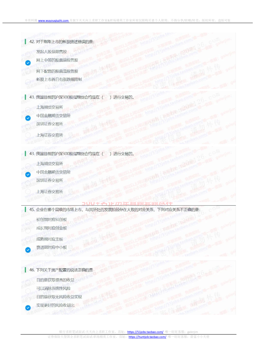 2021华泰证券招聘在线测试分支机构完整真题及答案2_2025春招题库汇总_券商-基金题库-1_05基金券商汇总_华泰证券_6-重中之重2012-2023历年真题