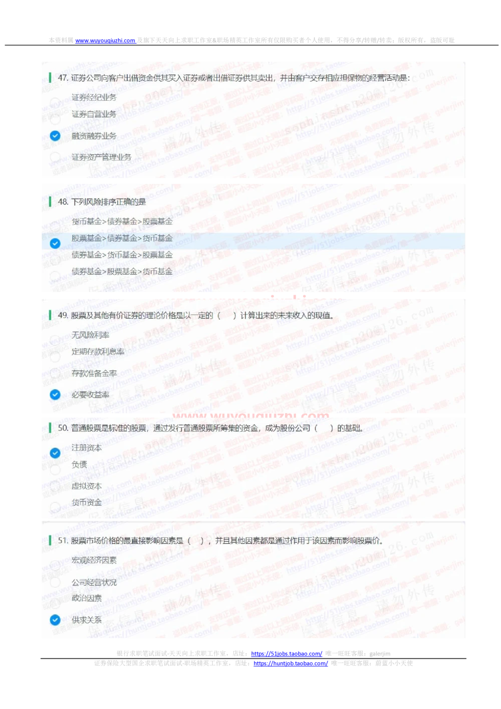 2021华泰证券招聘在线测试分支机构完整真题及答案2_2025春招题库汇总_券商-基金题库-1_05基金券商汇总_华泰证券_6-重中之重2012-2023历年真题