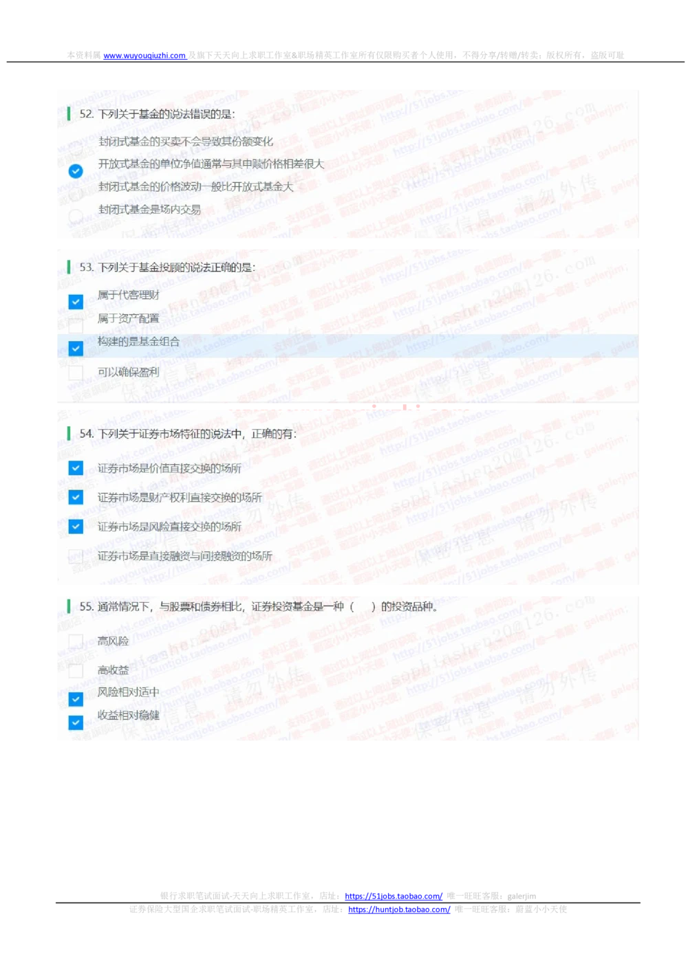 2021华泰证券招聘在线测试分支机构完整真题及答案2_2025春招题库汇总_券商-基金题库-1_05基金券商汇总_华泰证券_6-重中之重2012-2023历年真题