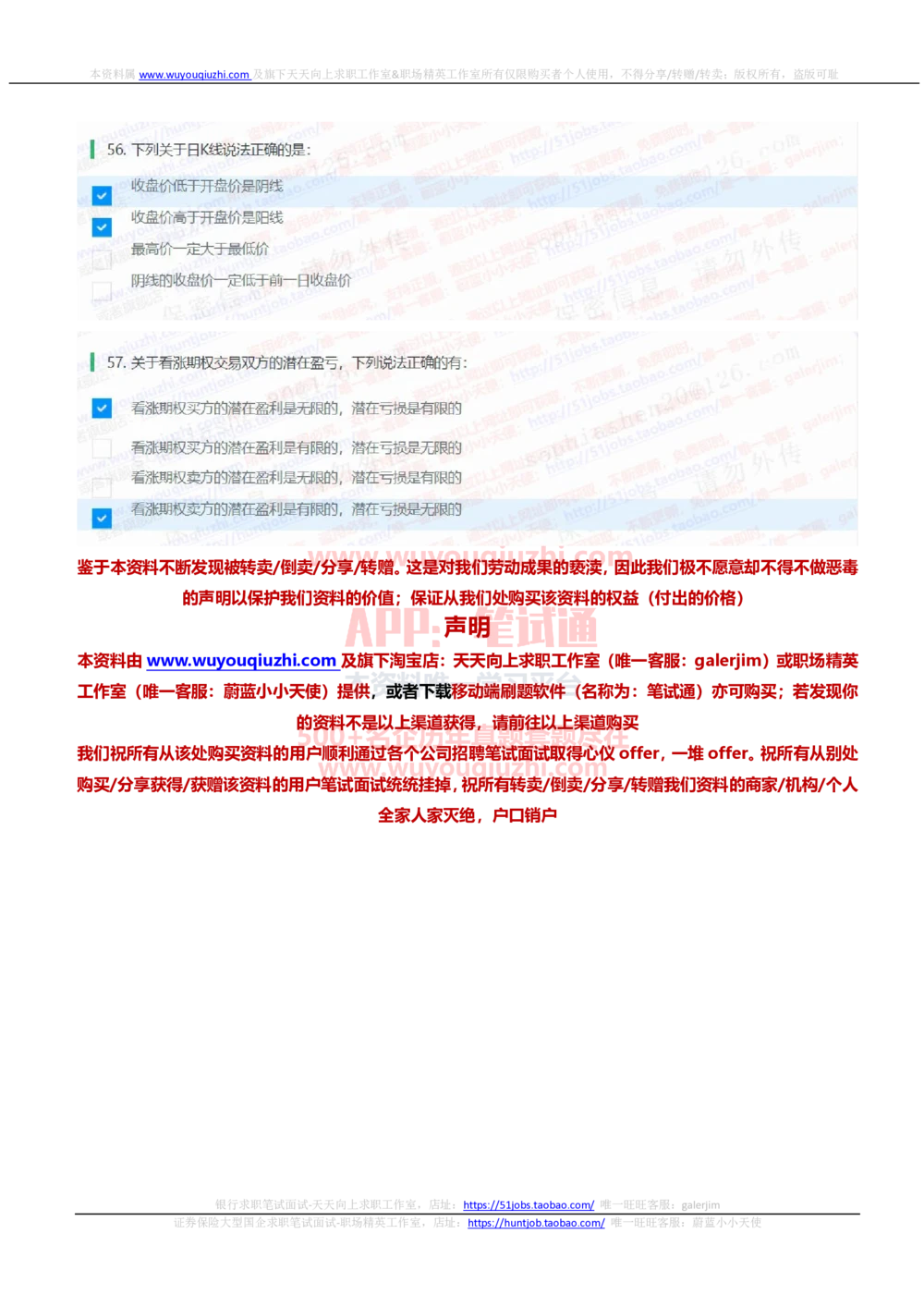 2021华泰证券招聘在线测试分支机构完整真题及答案2_2025春招题库汇总_券商-基金题库-1_05基金券商汇总_华泰证券_6-重中之重2012-2023历年真题