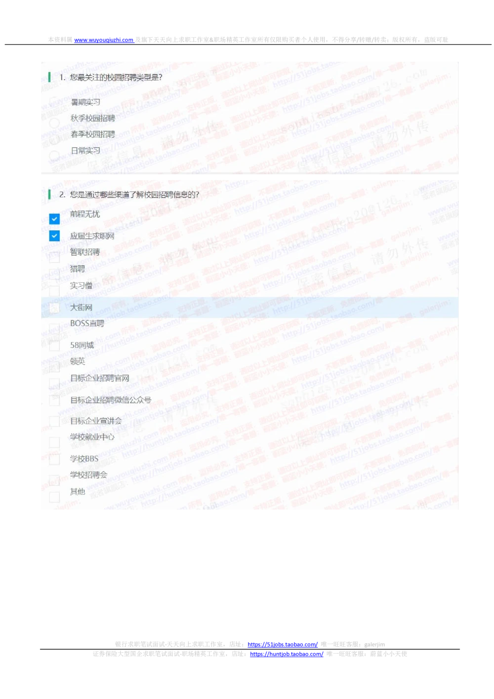 2021华泰证券招聘在线测试分支机构完整真题及答案2_2025春招题库汇总_券商-基金题库-1_05基金券商汇总_华泰证券_6-重中之重2012-2023历年真题