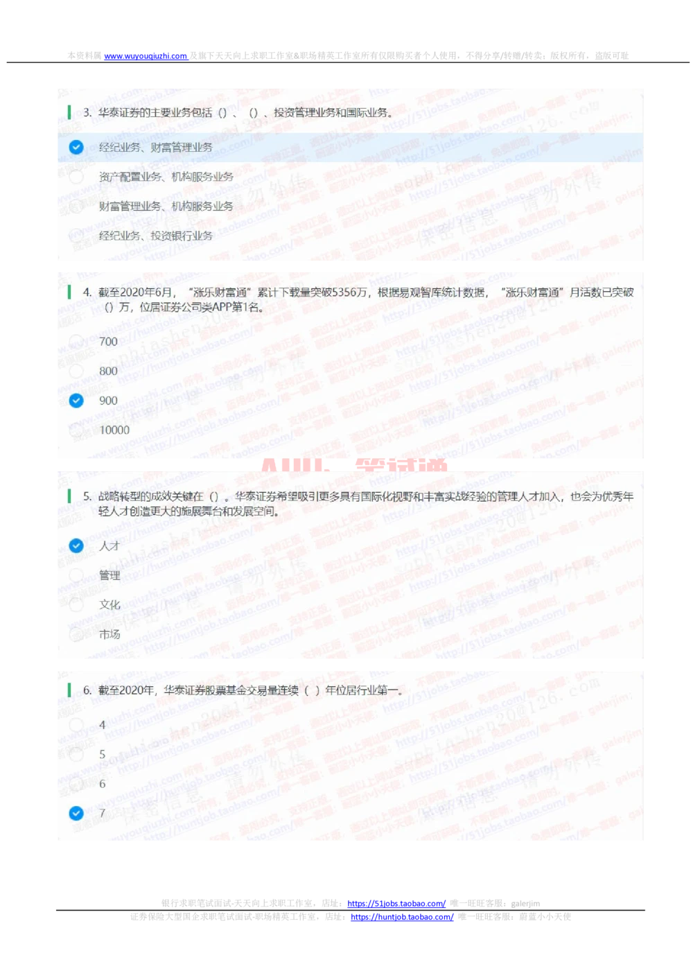 2021华泰证券招聘在线测试分支机构完整真题及答案2_2025春招题库汇总_券商-基金题库-1_05基金券商汇总_华泰证券_6-重中之重2012-2023历年真题