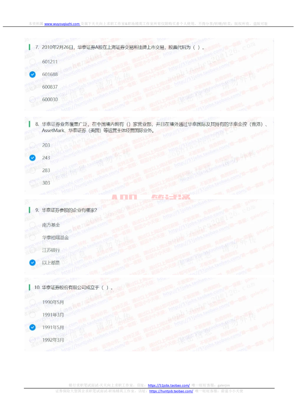 2021华泰证券招聘在线测试分支机构完整真题及答案2_2025春招题库汇总_券商-基金题库-1_05基金券商汇总_华泰证券_6-重中之重2012-2023历年真题