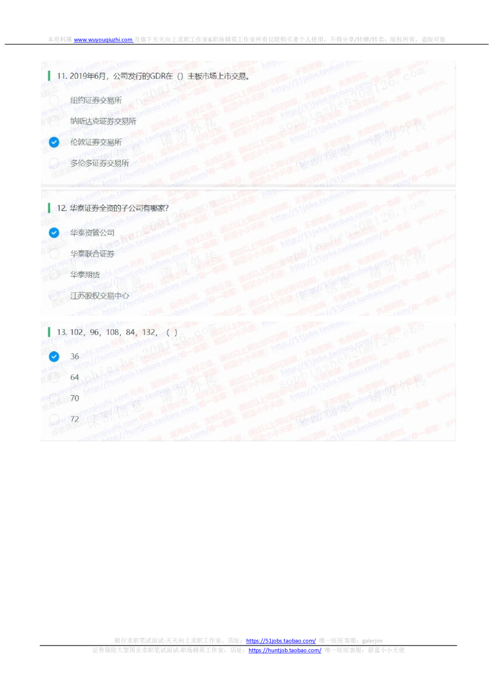 2021华泰证券招聘在线测试分支机构完整真题及答案2_2025春招题库汇总_券商-基金题库-1_05基金券商汇总_华泰证券_6-重中之重2012-2023历年真题