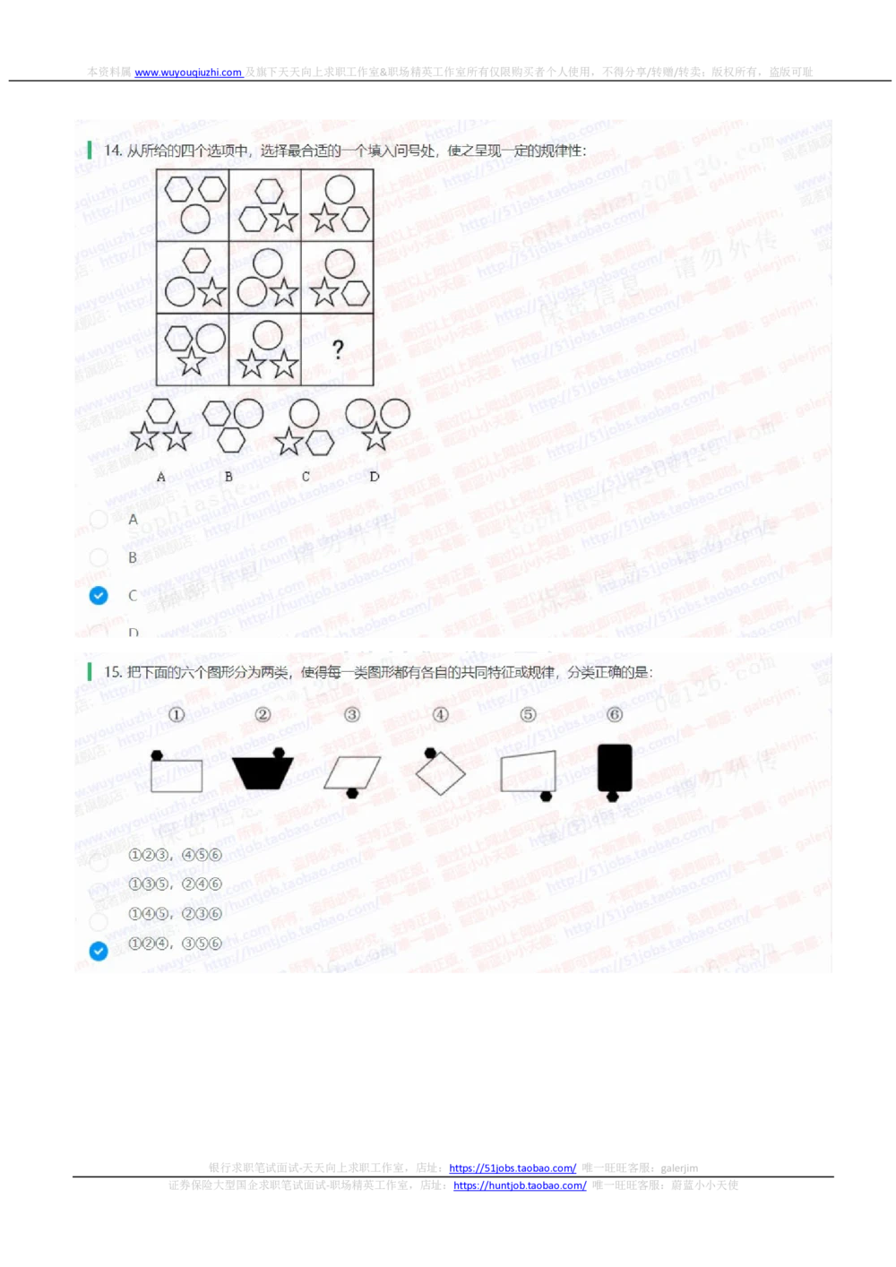 2021华泰证券招聘在线测试分支机构完整真题及答案2_2025春招题库汇总_券商-基金题库-1_05基金券商汇总_华泰证券_6-重中之重2012-2023历年真题