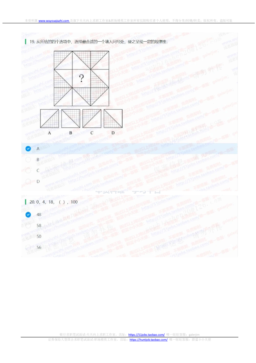 2021华泰证券招聘在线测试分支机构完整真题及答案2_2025春招题库汇总_券商-基金题库-1_05基金券商汇总_华泰证券_6-重中之重2012-2023历年真题