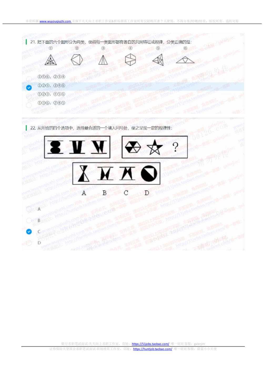 2021华泰证券招聘在线测试分支机构完整真题及答案2_2025春招题库汇总_券商-基金题库-1_05基金券商汇总_华泰证券_6-重中之重2012-2023历年真题