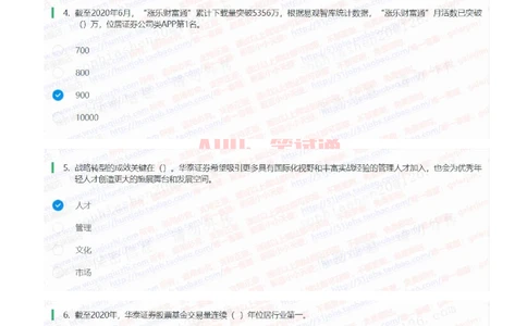 2021华泰证券招聘在线测试分支机构完整真题及答案2_2025春招题库汇总_券商-基金题库-1_05基金券商汇总_华泰证券_6-重中之重2012-2023历年真题