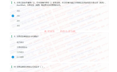 2021华泰证券招聘在线测试分支机构完整真题及答案2_2025春招题库汇总_券商-基金题库-1_05基金券商汇总_华泰证券_6-重中之重2012-2023历年真题