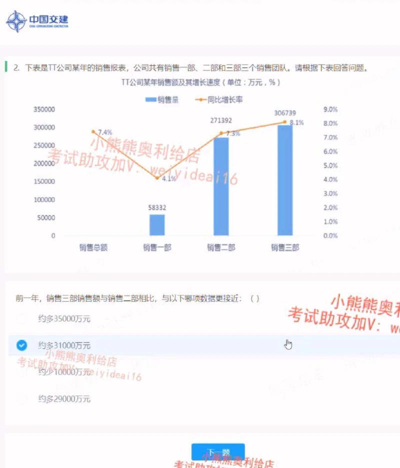 2023中国交建第一套_2025春招题库汇总_国企题库_中国交建_中国交建