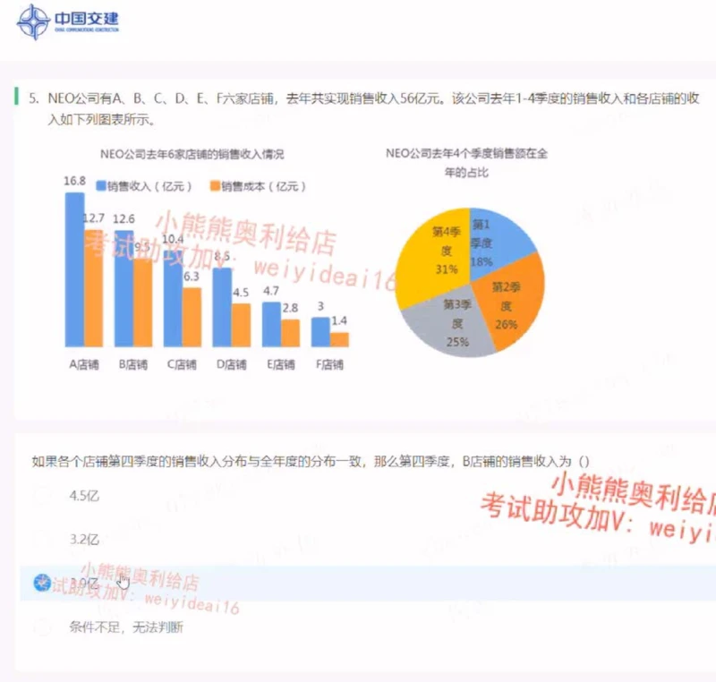 2023中国交建第一套_2025春招题库汇总_国企题库_中国交建_中国交建
