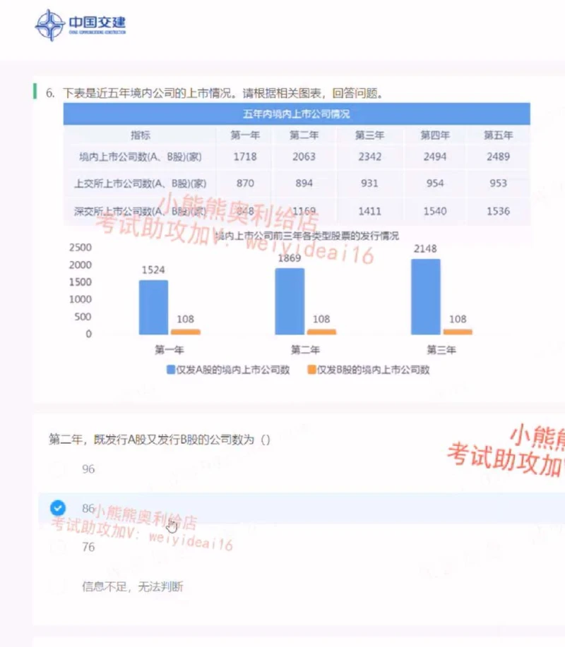 2023中国交建第一套_2025春招题库汇总_国企题库_中国交建_中国交建