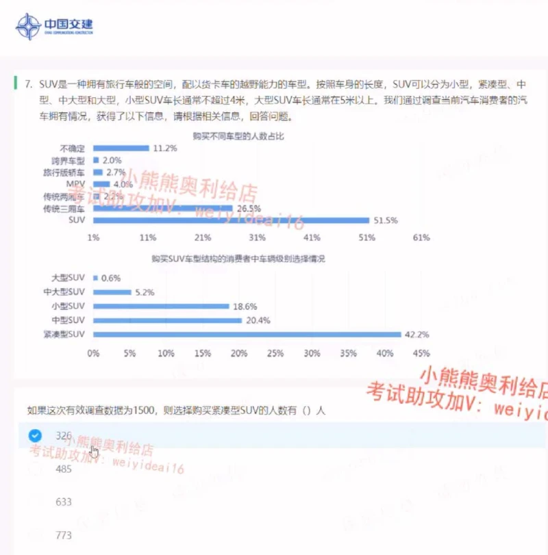 2023中国交建第一套_2025春招题库汇总_国企题库_中国交建_中国交建