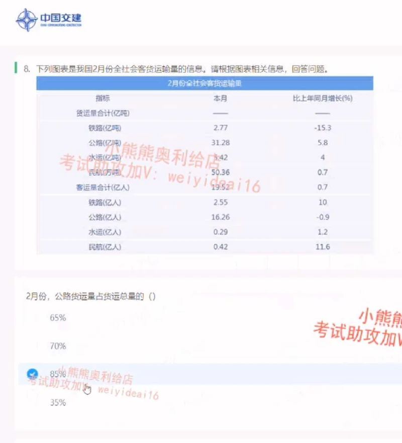 2023中国交建第一套_2025春招题库汇总_国企题库_中国交建_中国交建