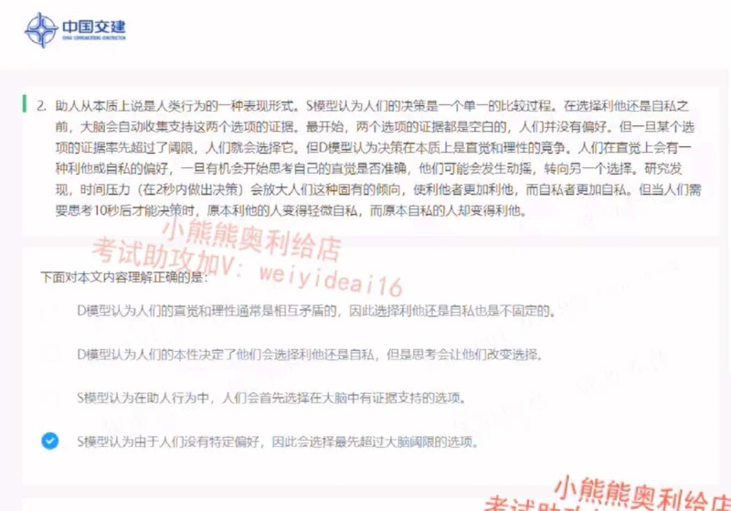 2023中国交建第一套_2025春招题库汇总_国企题库_中国交建_中国交建