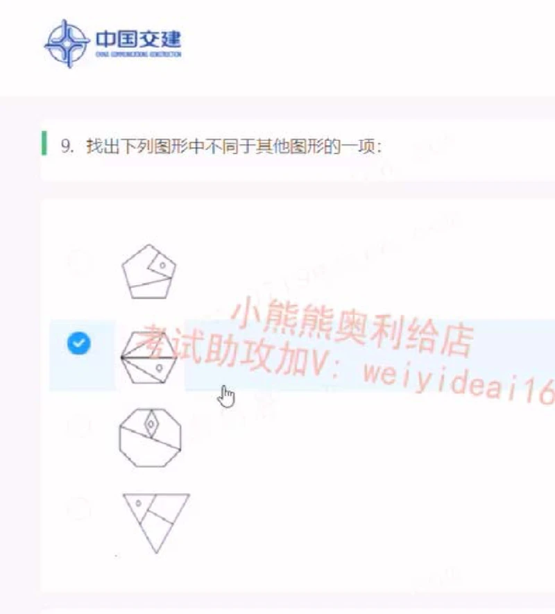 2023中国交建第一套_2025春招题库汇总_国企题库_中国交建_中国交建