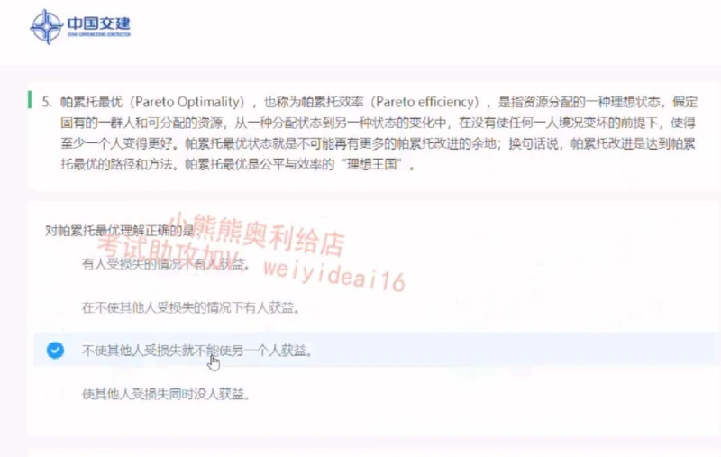 2023中国交建第一套_2025春招题库汇总_国企题库_中国交建_中国交建