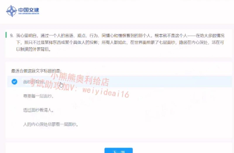 2023中国交建第一套_2025春招题库汇总_国企题库_中国交建_中国交建